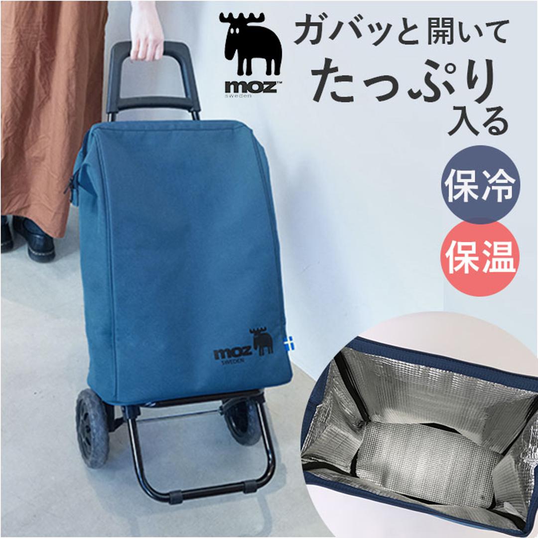 ショッピングカート おしゃれ 通販 モズ moz ショッピングキャリー