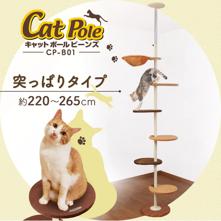 ボンビアルコン キャットポール ビーンズ 【プラザセレクト】