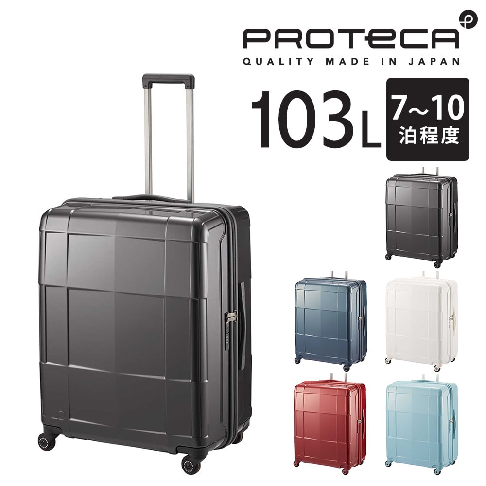 10年保証付き】【メーカー直送】プロテカ proteca スタリアCXR スーツ