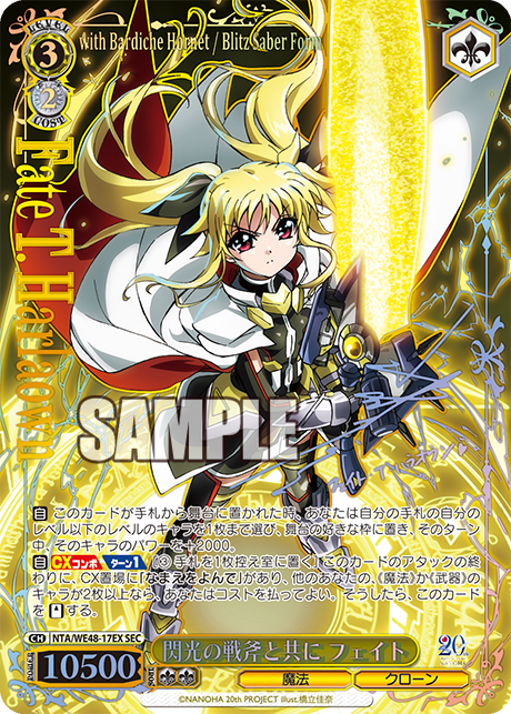 ヴァイスシュヴァルツ あの日出会った絆フェイト SP リリカルなのは