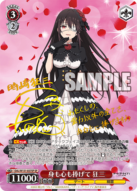 ヴァイスシュヴァルツ デート・ア・ライブ “〈囁告篇帙〉” 二亜 SP 囁