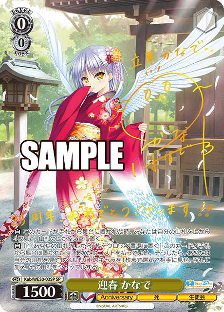 ヴァイスシュヴァルツ Key 25th Anniversary PRR仕様4コン 25th