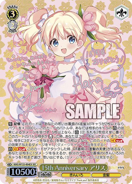 SSP サイン 15th Anniversary カレン 金色モザイク ヴァイス 15th