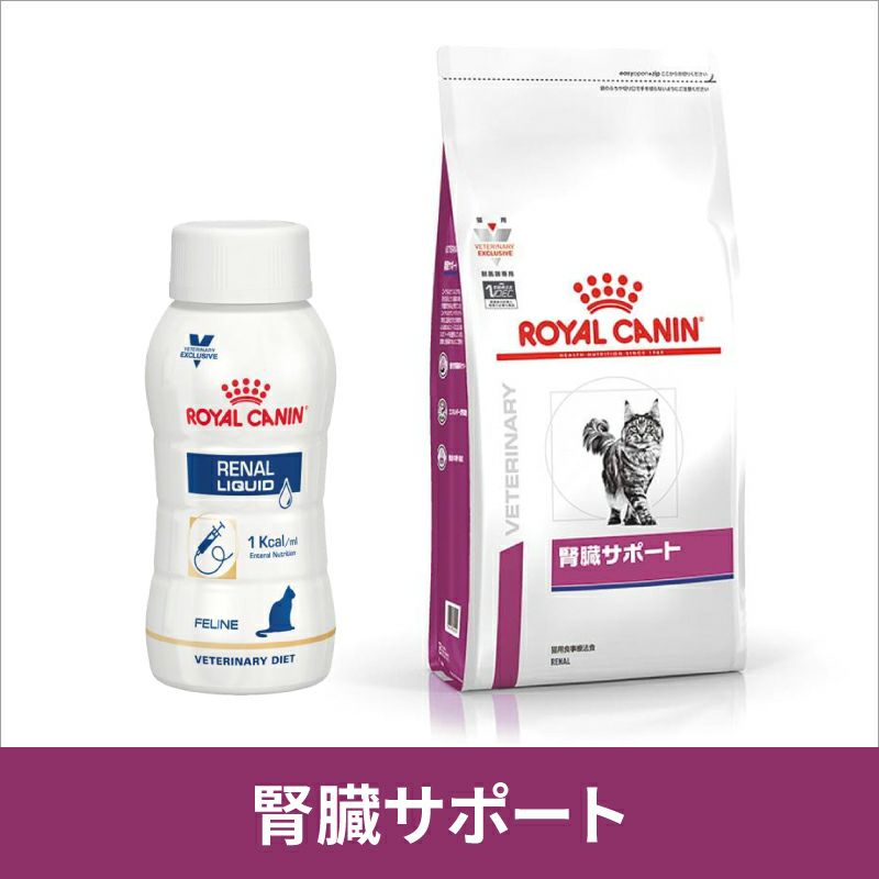 ロイヤルカナン 犬 腎臓サポートリキッド 8セット ロイヤルカナン リー