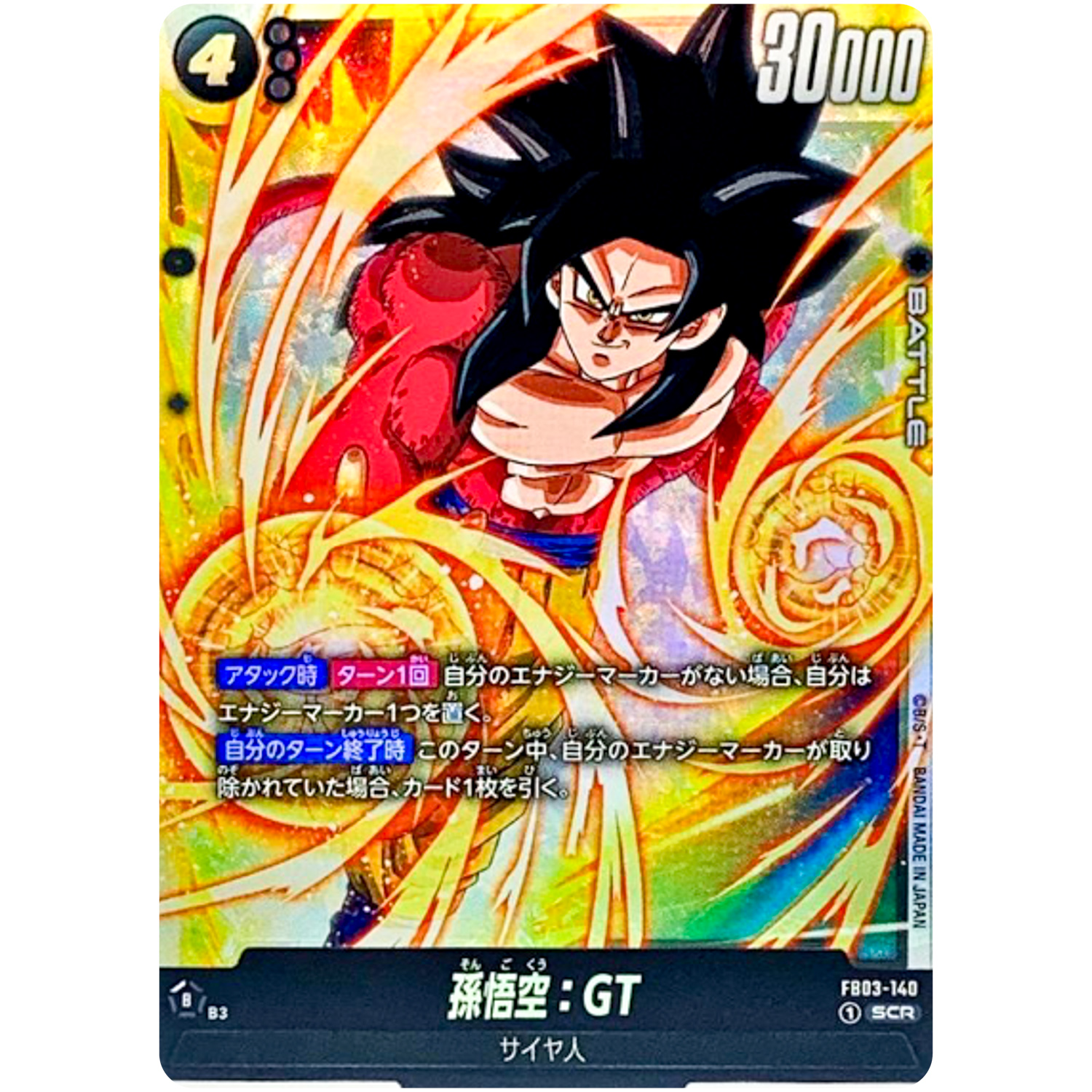 ドラゴンボールGT SON GOKOU ホロカード ドラゴンボールGT SON GOKOU