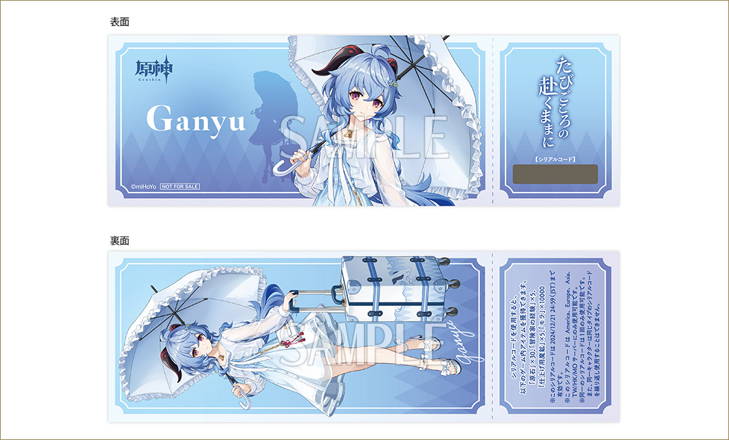 チケット情報 | 原神展～たびごころの赴くままに～