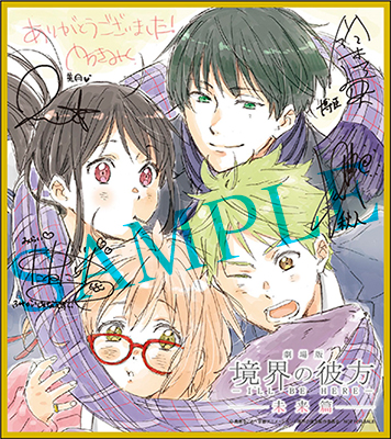 劇場版 境界の彼方 -I'LL BE HERE- 未来篇』大ヒット御礼 入場者