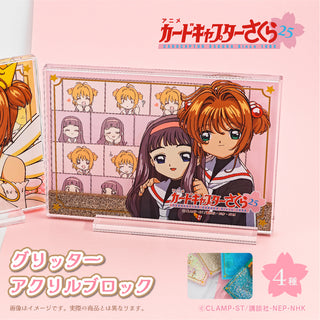 カードキャプターさくら 25周年 新規グッズが登場！ | アニメーク