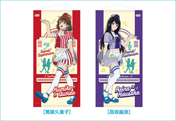 響け!ユーフォニアム Loppi限定 等身大タペストリー 黄前久美子 高坂