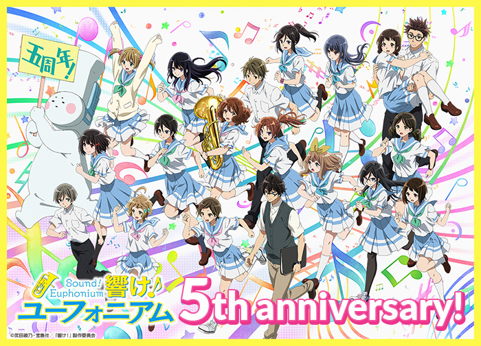 非売品]響け!ユーフォニアム 東宇治高校50周年記念クリアファイル 5枚