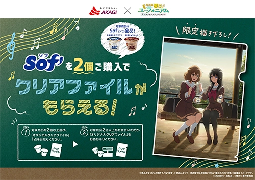 響け！ユーフォニアム』ヤマハ 新入部員募集コンテスト クリアファイル