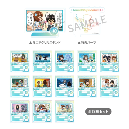 C105 響け！ユーフォニアム ダイカットメモ グッズセット ミニクリア