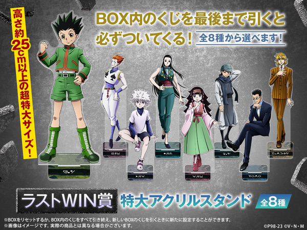 ハンターハンター WEBくじ ラスト 賞 アクリルスタンド キルア 特大