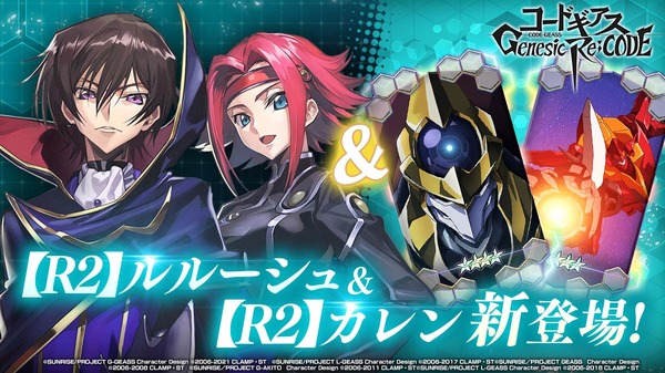コードギアス Genesic Re;CODE R2 カレン コードギアス ギアジェネ