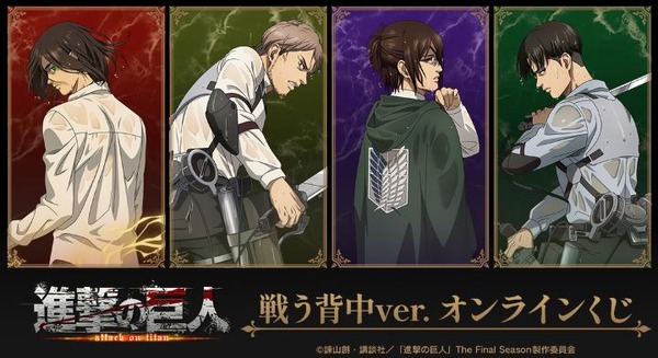 進撃の巨人」エレン、リヴァイ、ジャン、ハンジが背中で語る… 戦う背中