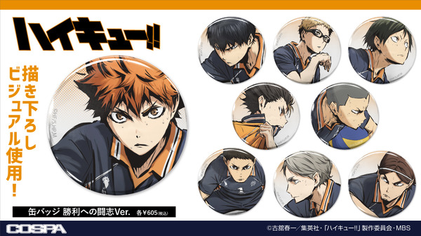 少年ジャンプ 50周年 缶バッジ ハイキュー 日向＆影山 及川 月島 3種セット