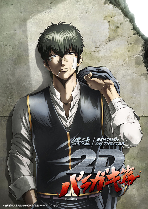 銀魂 反撃の狼煙 高天原 土方十四郎 銀魂 反撃の狼煙 高天原 土方十