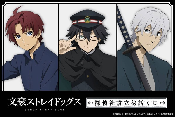 文スト」江戸川乱歩、福沢諭吉、織田作之助の新規描き下ろしビッグ布