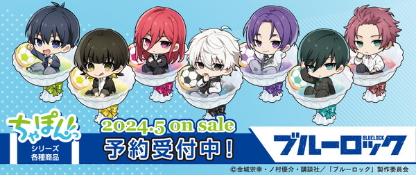 ブルーロック」潔、蜂楽、千切、凪、玲王、凛、冴たちがドリンクに