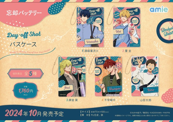 千早瞬平 忘却バッテリー スペシャルくじ A3ハーフクリアポスター 忘却