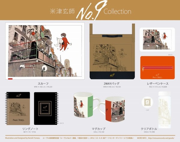 米津玄師 No.9 ルーヴル バッグ Amazon.co.jp: 米津玄師 2WAYバッグ