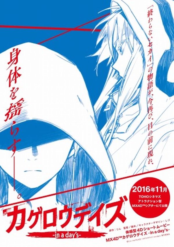 カゲロウデイズ-in a day's- BluRay＆DVD発売 告知ポスター カゲロウ