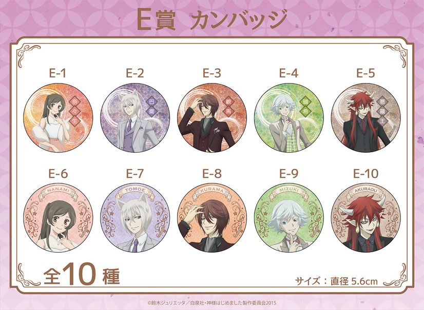 神様はじめました おみくじ 缶バッジ 巴衛 フェア特典 神様はじめまし