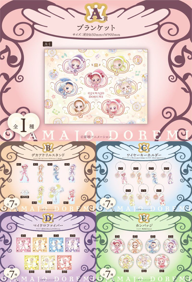 おジャ魔女どれみドッカ～ン！」描き下ろしの限定グッズがキュート