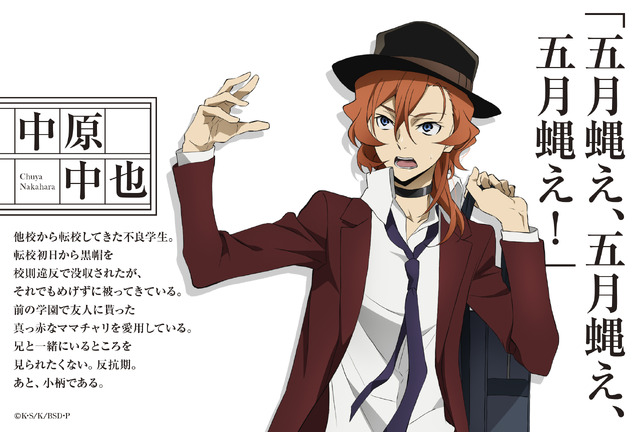 文豪ストレイドッグス中原中也