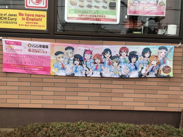 ラブライブ！」エプロン姿のニジガクメンバーがお出迎え♪ “ココイチ