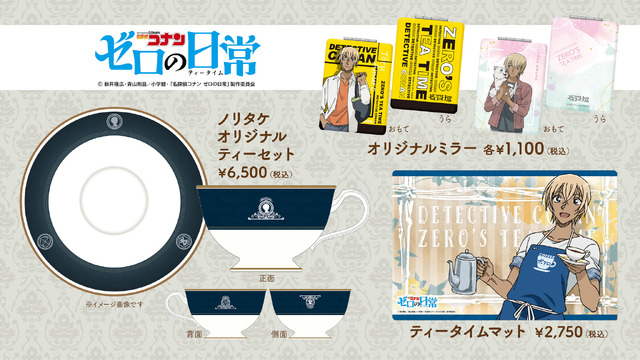 コナン ゼロの日常」安室透と華やかティータイムを♪ ノリタケ製ティー