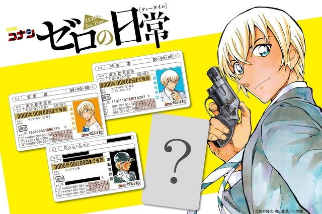 名探偵コナン ゼロの日常 名刺セット 安室透 降谷零 名探偵コナン」