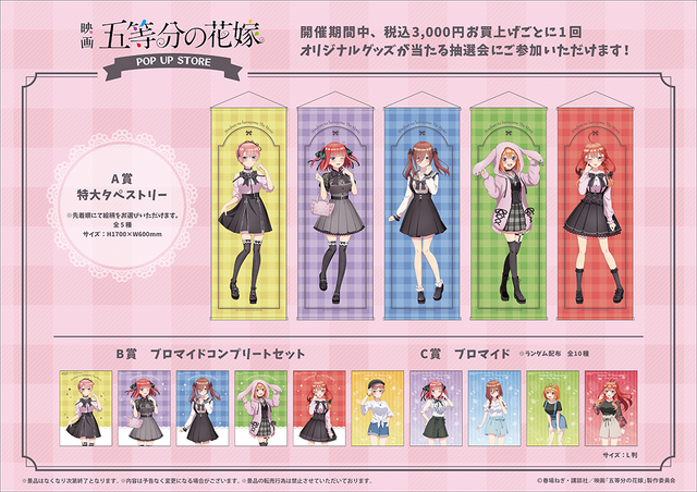 五等分の花嫁」POP UP STORE開催！ “Kawaii ver.”や“SUMMER ver.”の五