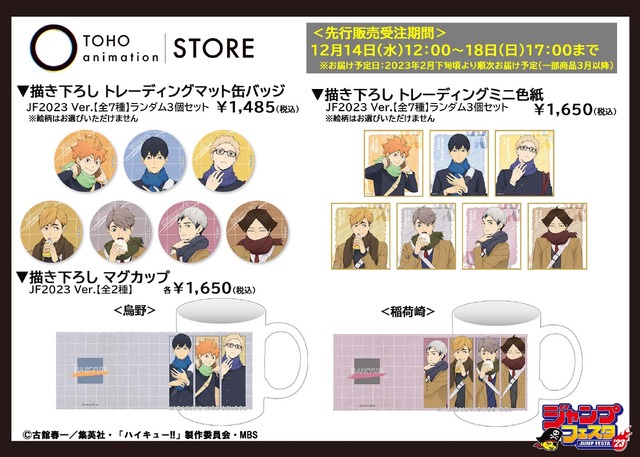 ハイキュー!! 高級複製原画 ジャンプフェスタ 2019年 受注生産 限定