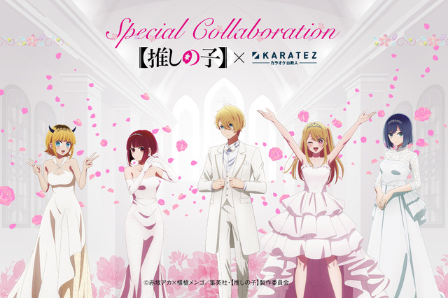 推しの子 カラオケの鉄人 よみうりランド GIGO コラボ 有馬かな まとめ
