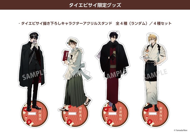 BL「鯛代くん、君ってやつは。」大正レトロな衣装でおもてなし