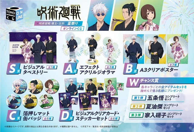 呪術廻戦 懐玉・玉折」五条悟と夏油傑、家入硝子が浴衣で夏祭りへ