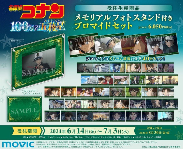 名探偵コナン」平次、キッド、コナン…「100万ドルの五稜星」お気に入り