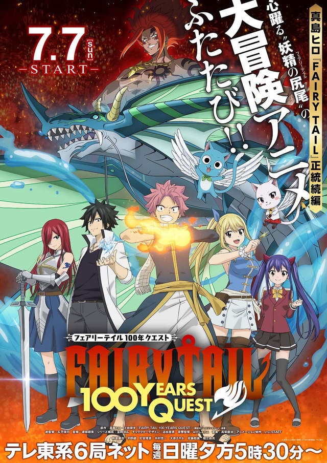 夏アニメ「FAIRY TAIL 100年クエスト」燃えてきたぁーっ！ ナツ