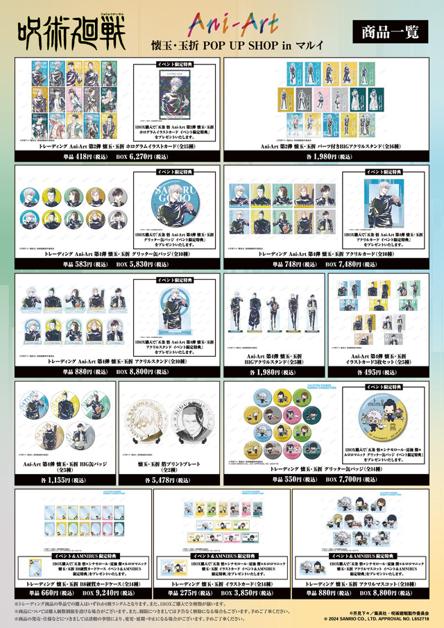 呪術廻戦 グッズ 缶バッジ アクリルスタンド カード 他 大量まとめ売り