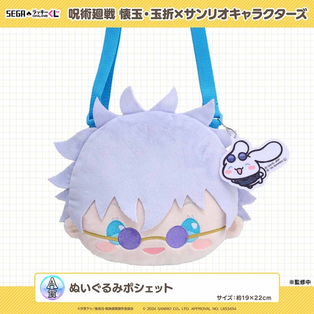 呪術廻戦 懐玉・玉折」五条悟＆シナモンが仲良く手繋ぎ♪ サンリオ