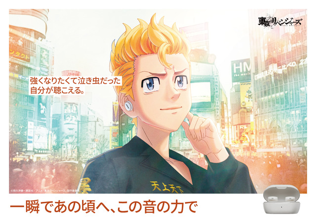 東リベ」タケミチ、マイキー、千冬が“音の力”であの頃に…「BOSE