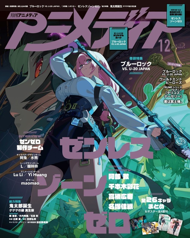 アニメディア12月号は11月9日発売！ 表紙&Wカバーは『ブルーロック VS