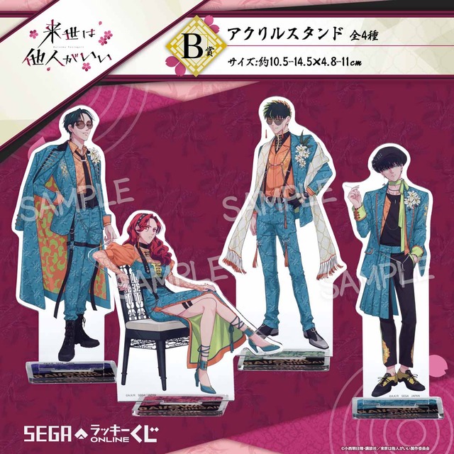 来世は他人がいい B2布ポスター 深山霧島 鳥葦翔真 来世は他人がいい