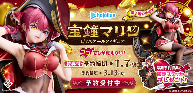 Ahoy!「ホロライブ」宝鐘マリンが艷やか♪ とびきり可愛いフィギュア
