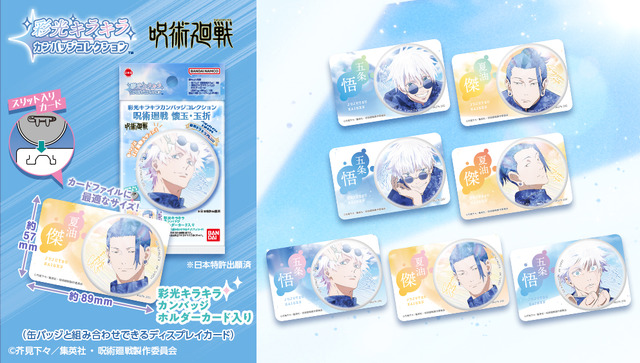 呪術廻戦 五条悟 呪缶バッジ vol.5 呪術廻戦 呪缶バッジ vol.5 五条悟