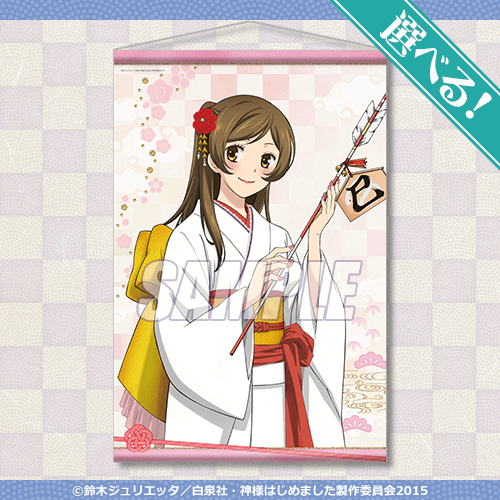 巴衛 9点】神様はじめました くじ引き堂 神様はじめました