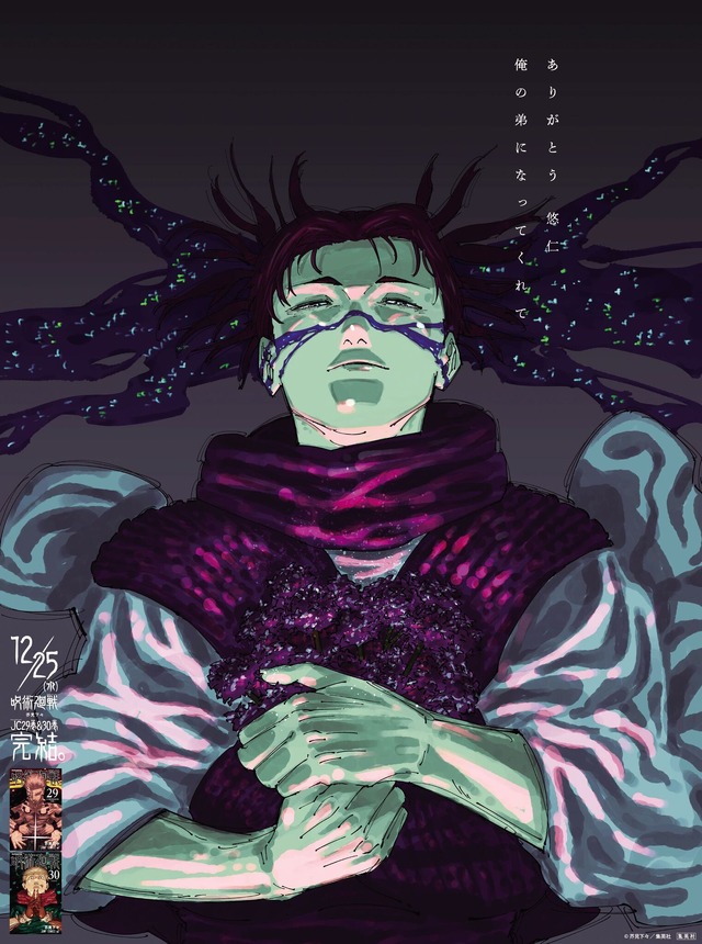 脹相 イラストカード 呪術廻戦 29 30 コミック 新刊 特典 2枚セット 未