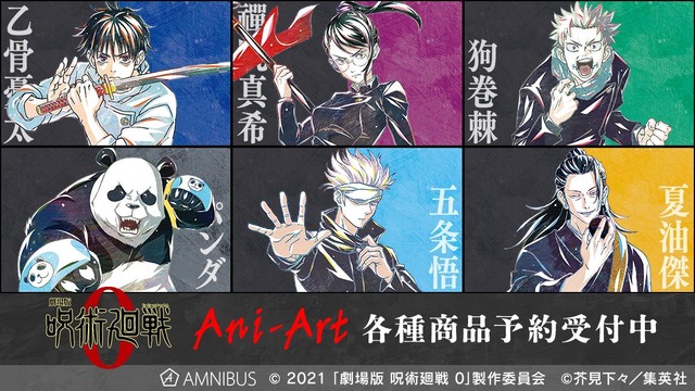 呪術廻戦 五条悟 クリアファイル 劇場版呪術廻戦0 乙骨憂