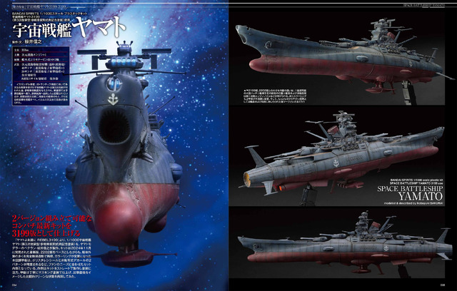 リブート版「宇宙戦艦ヤマト」のプラモを大特集！ 新作「REBEL3199」も